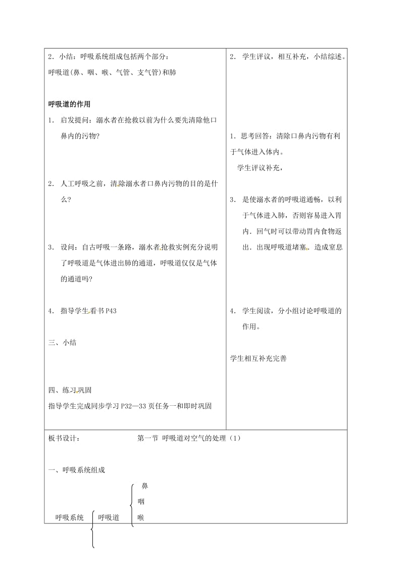 七年级生物下册 4_3_1 呼吸道对空气的处理（1）教案 （新版）新人教版_第3页