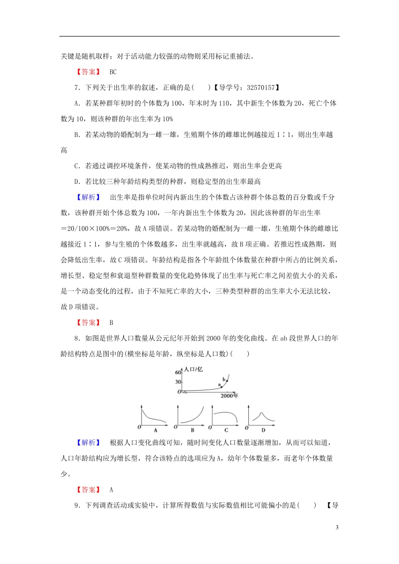 2016-2017学年高中生物第3章生物群落的演替第1节生物群落的基本单位--种群第1课时种群的特征学业分层测评苏教版必修3_第3页