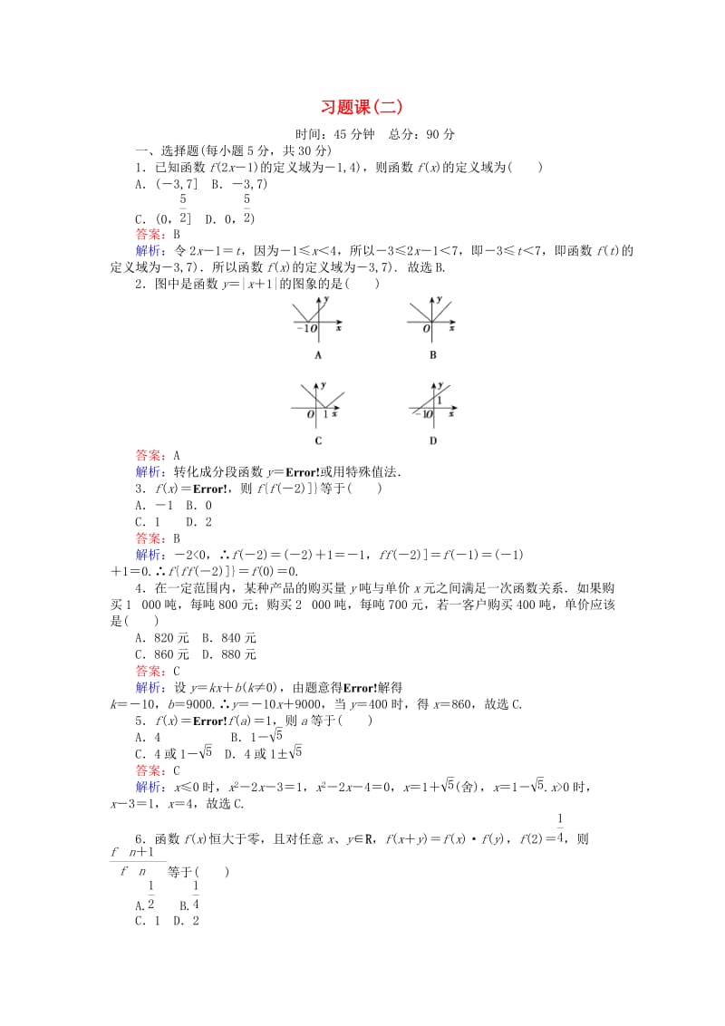 高中数学 习题课（二）新人教B版必修1 (2)_第1页