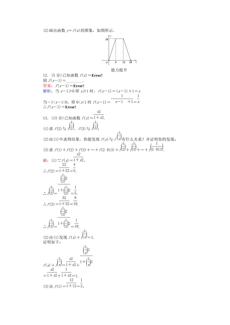 高中数学 习题课（二）新人教B版必修1 (2)_第3页