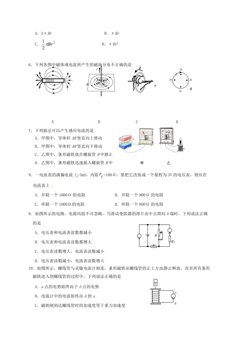 高二物理上学期期末考试试题 理2_第2页