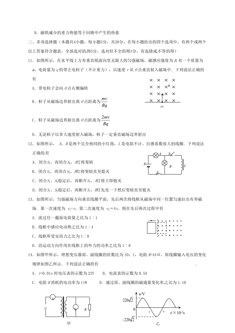 高二物理上学期期末考试试题 理2_第3页