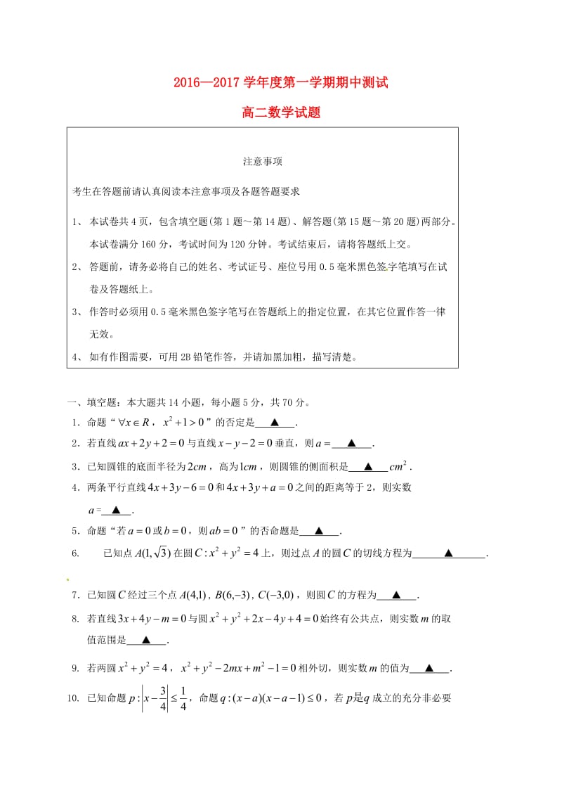 高二数学上学期期中试题 (2)_第1页