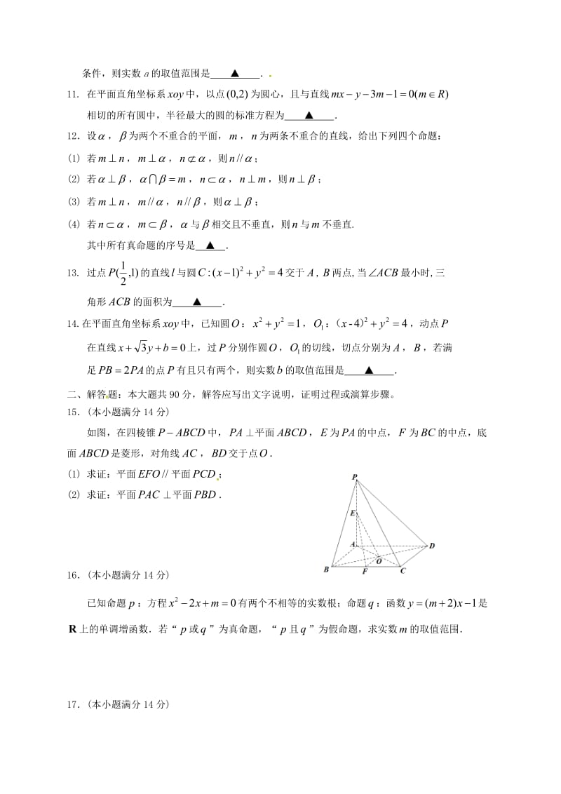 高二数学上学期期中试题 (2)_第2页