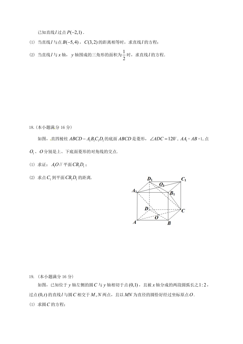 高二数学上学期期中试题 (2)_第3页