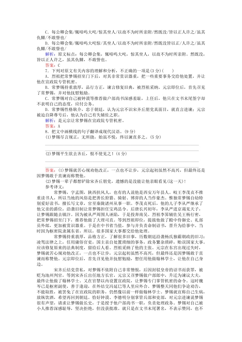 高中语文 第二单元测试卷 新人教版必修1_第3页