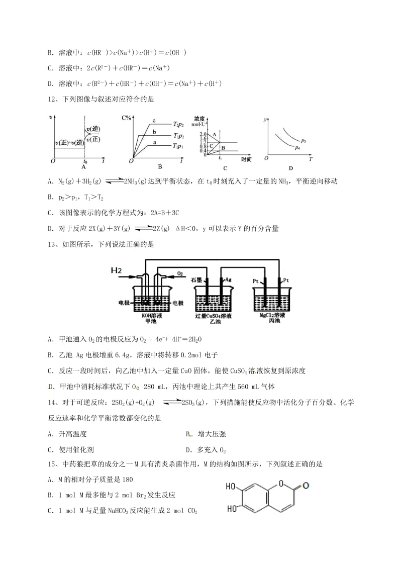 高二化学上学期期末考试试题31 (2)_第3页