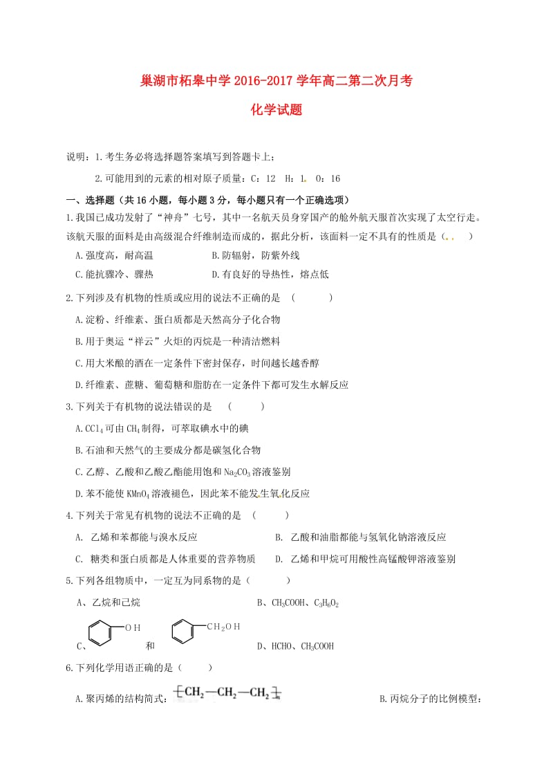 高二化学上学期第二次月考试题 (4)_第1页