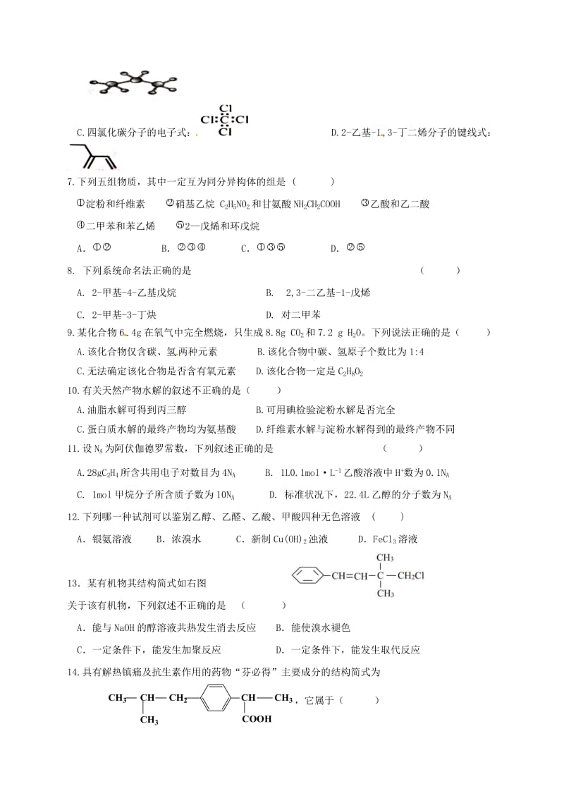 高二化学上学期第二次月考试题 (4)_第2页