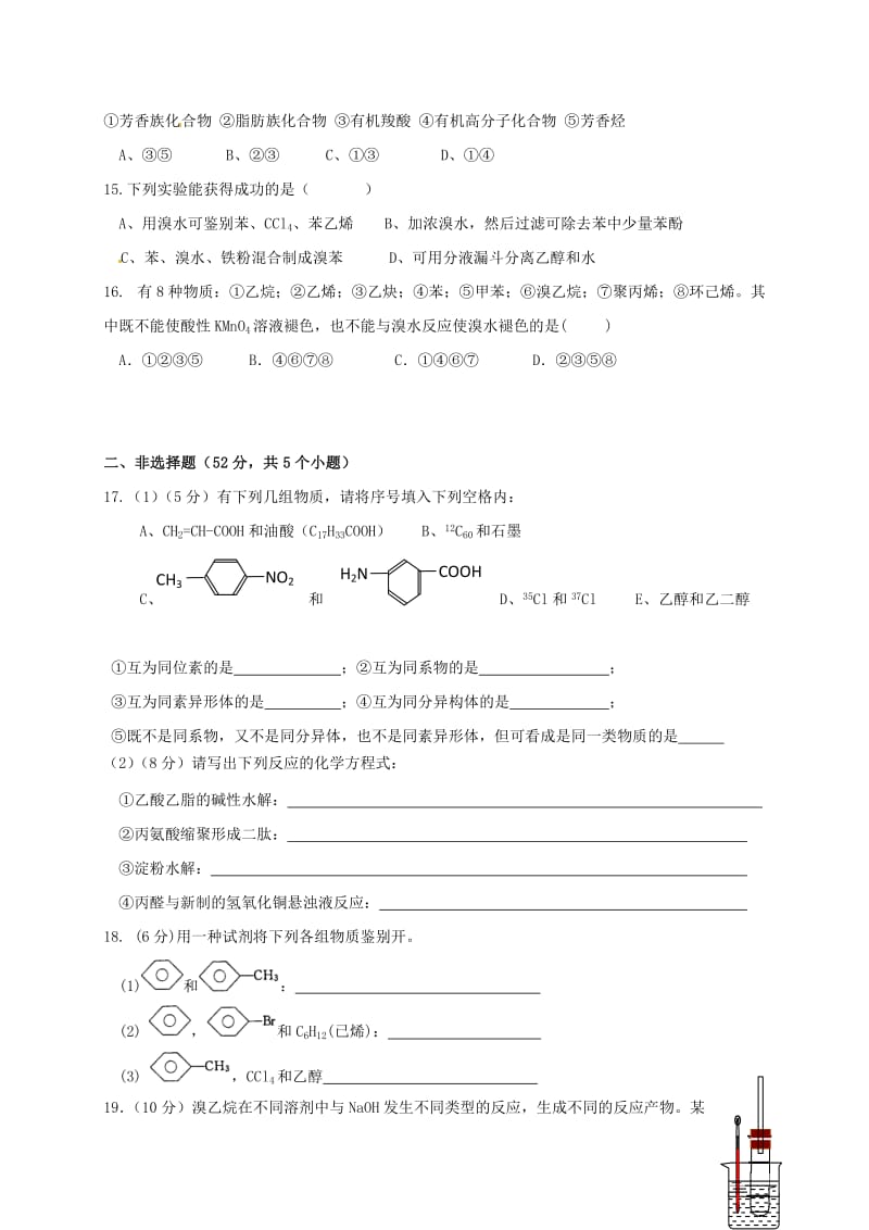 高二化学上学期第二次月考试题 (4)_第3页