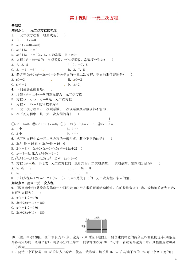 九年级数学上册 2.1 认识一元二次方程 第1课时 一元二次方程练习 （新版）北师大版_第1页