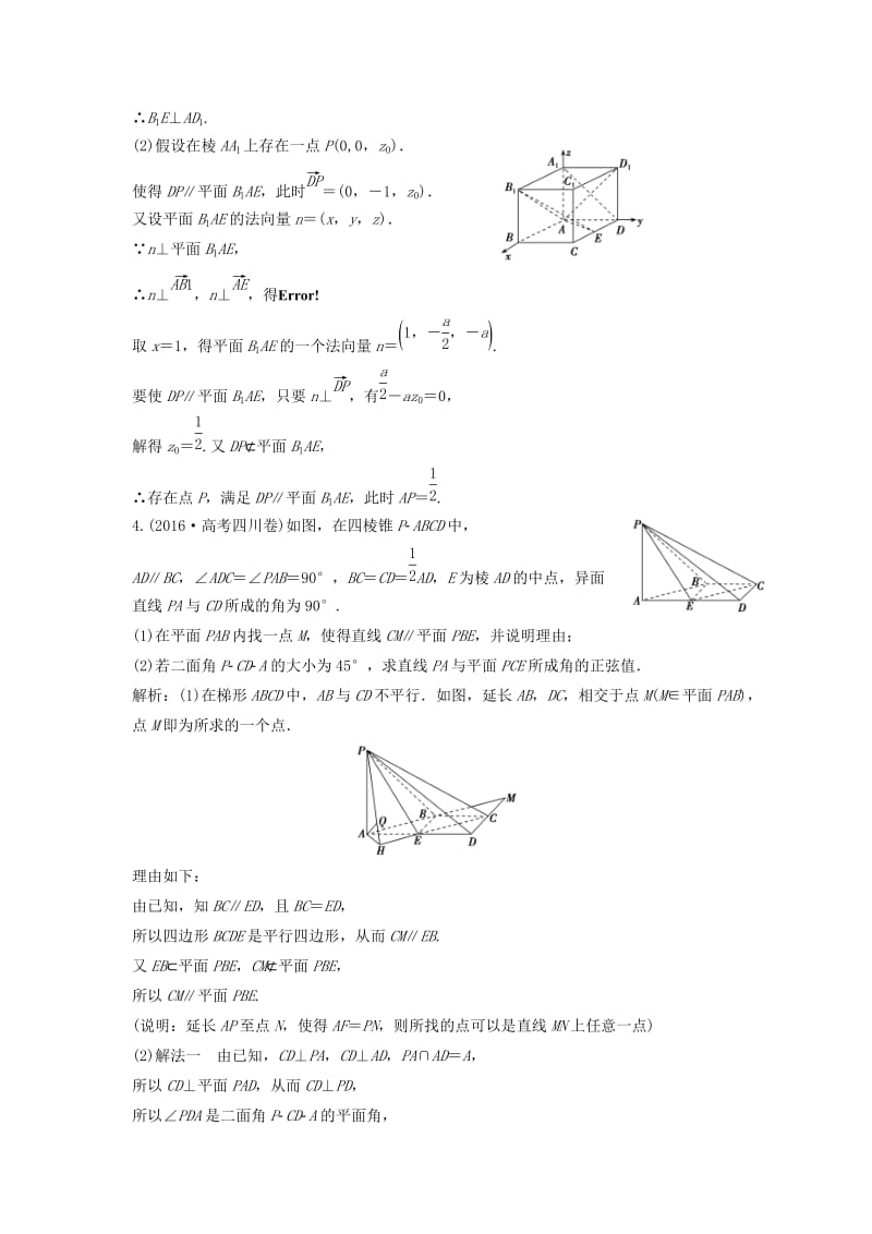 高考数学二轮复习 第一部分 专题篇 专题四 立体几何 第三讲 空间向量与立体几何课时作业 理_第3页