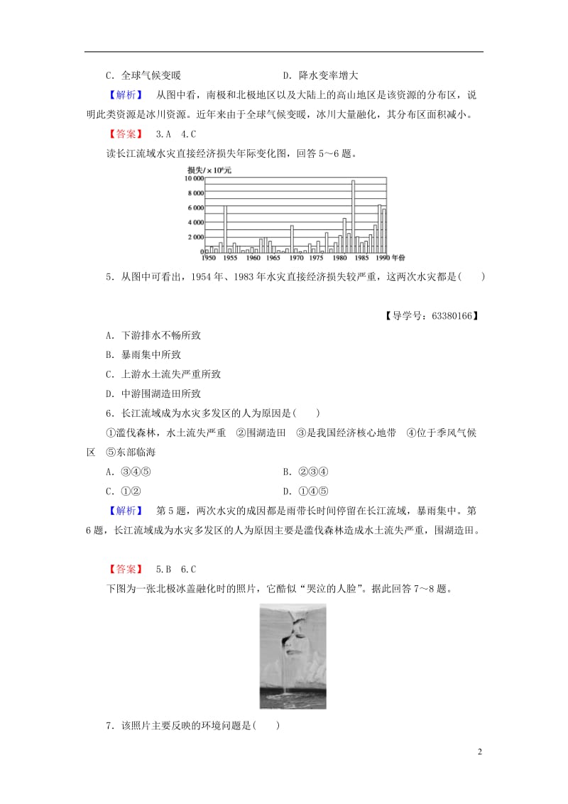 2016-2017学年高中地理第4单元从人地关系看资源与环境单元综合测评鲁教版必修1_第2页