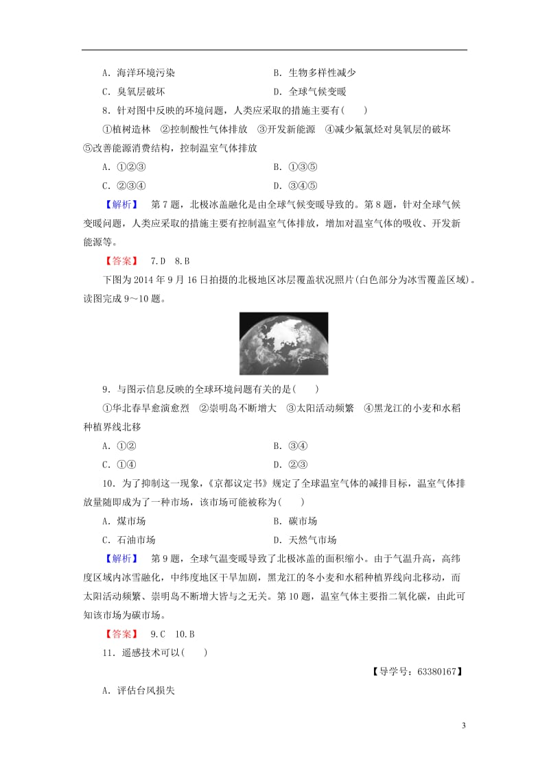 2016-2017学年高中地理第4单元从人地关系看资源与环境单元综合测评鲁教版必修1_第3页