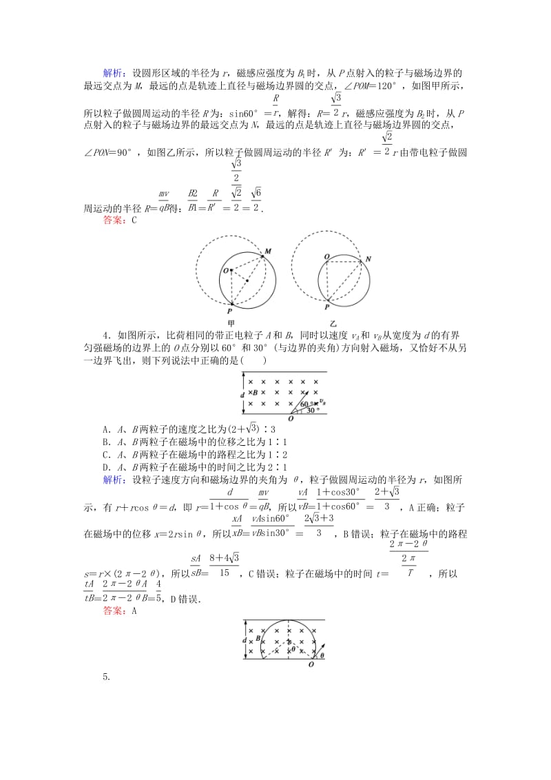 高考物理二轮复习 训练9 专题四 电场和磁场 第9讲 磁场及带电粒子在磁场中的运动_第2页