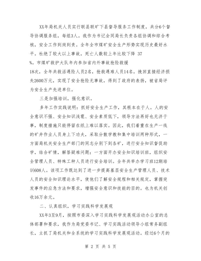 煤炭局党委书记工作总结范文_第2页