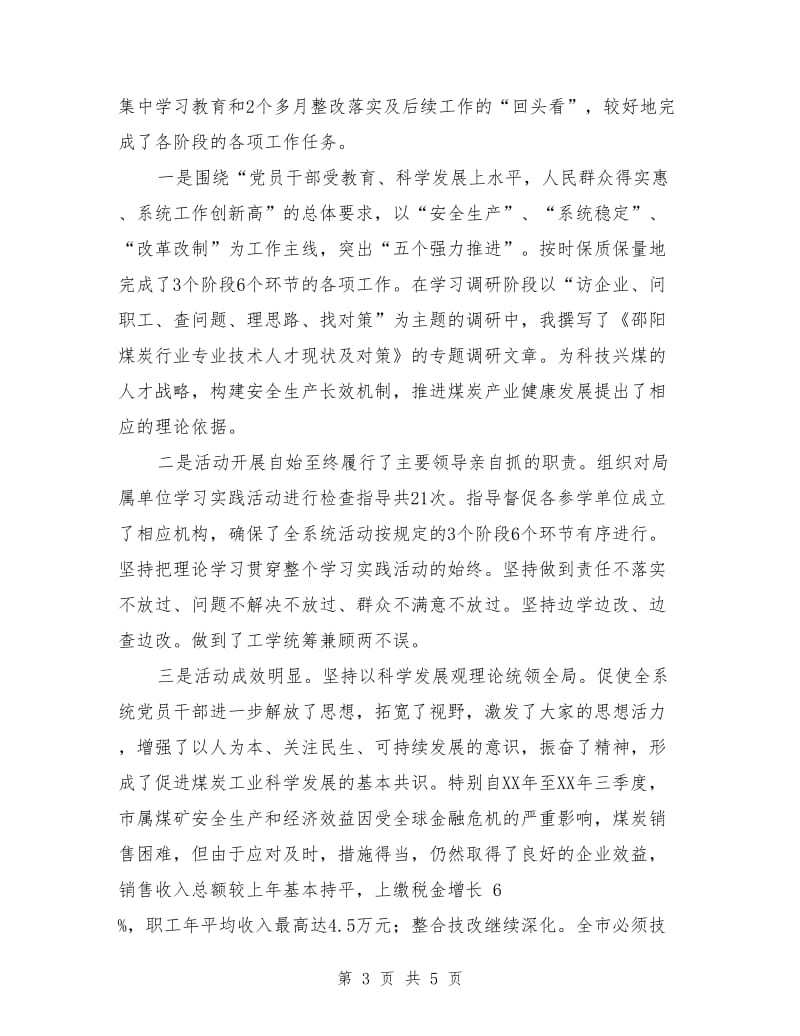 煤炭局党委书记工作总结范文_第3页