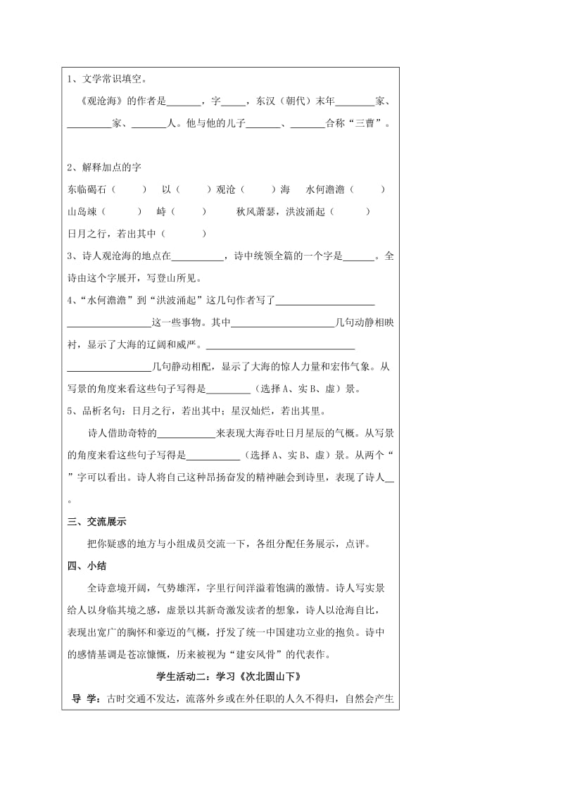 七年级语文上册 第三单元 15 古代诗歌四首导学案 （新版）新人教版_第3页