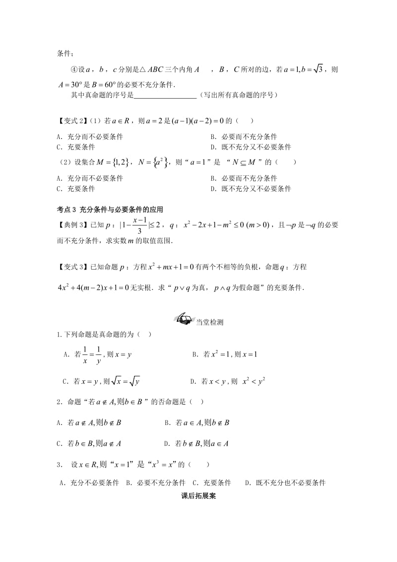 高考数学一轮复习 02 命题及其关系学案 理_第3页