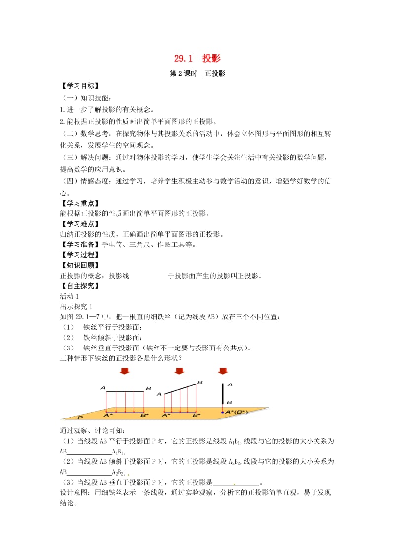 九年级数学下册 29_1 第2课时 正投影学案（新版）新人教版_第1页