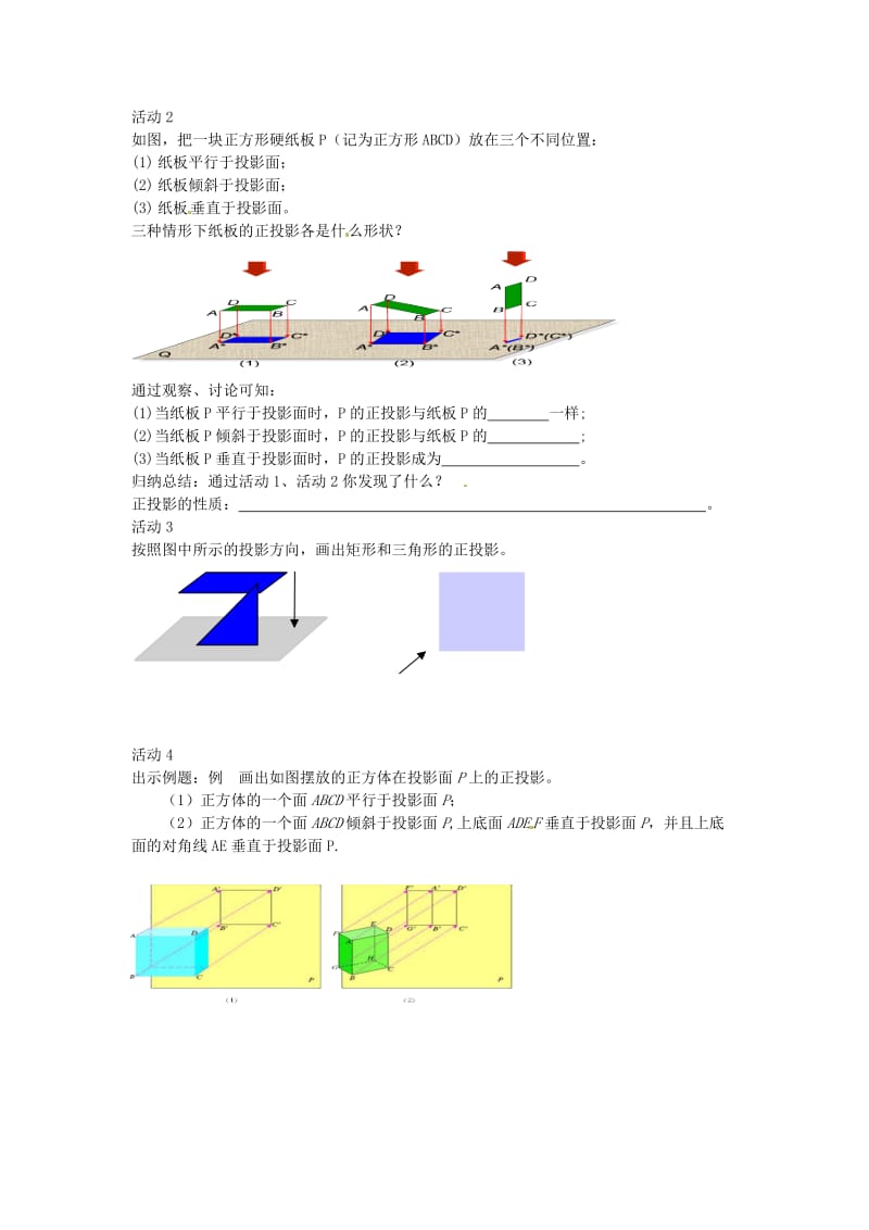 九年级数学下册 29_1 第2课时 正投影学案（新版）新人教版_第2页