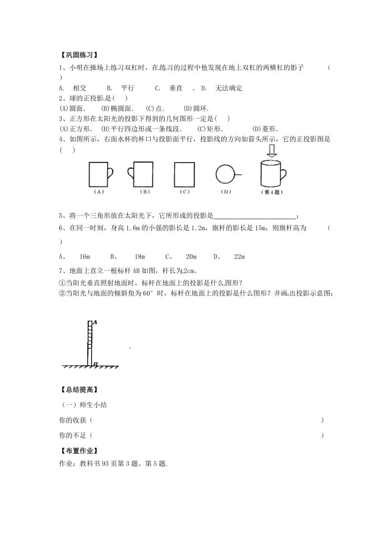 九年级数学下册 29_1 第2课时 正投影学案（新版）新人教版_第3页