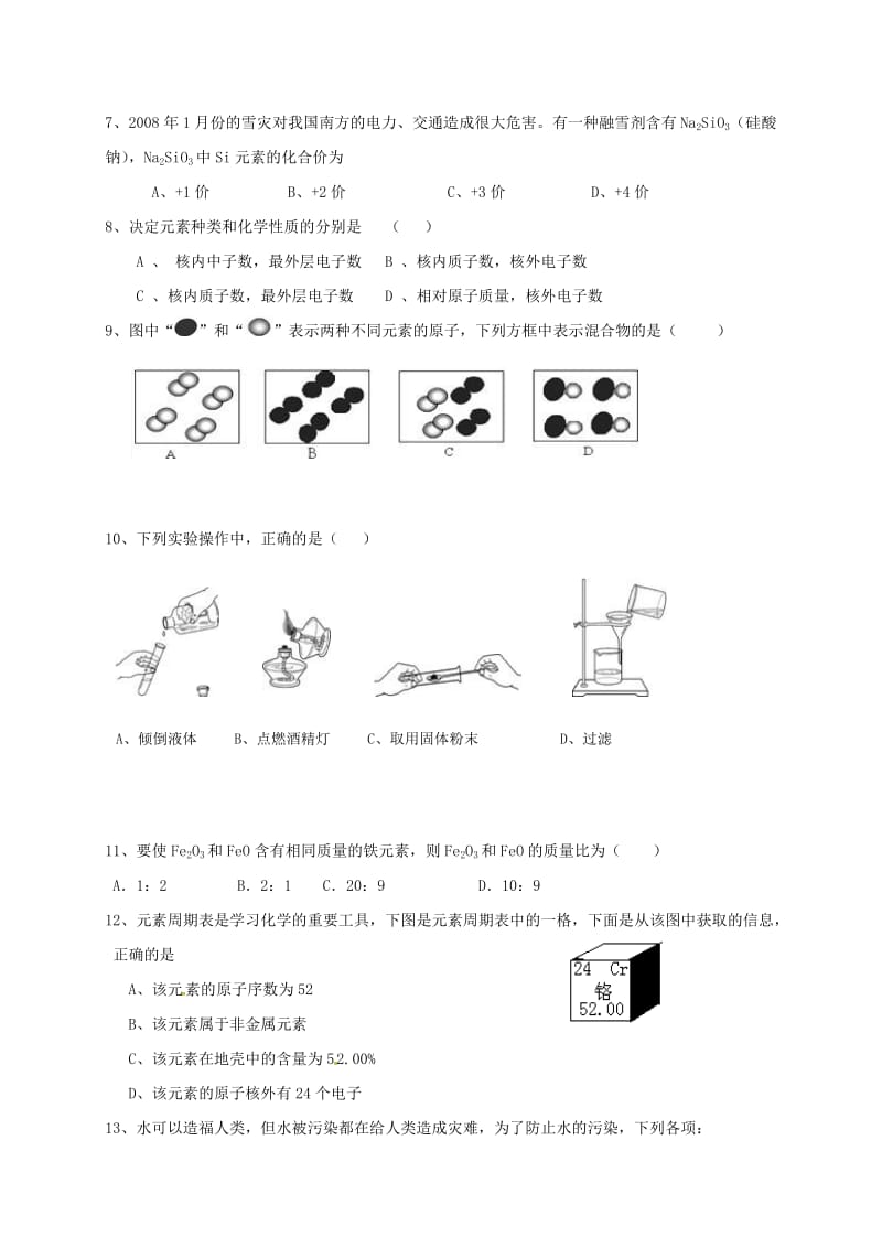 九年级化学上学期期中试题 新人教版2_第2页