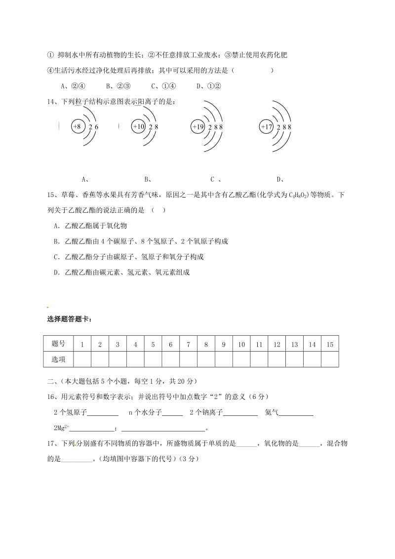 九年级化学上学期期中试题 新人教版2_第3页