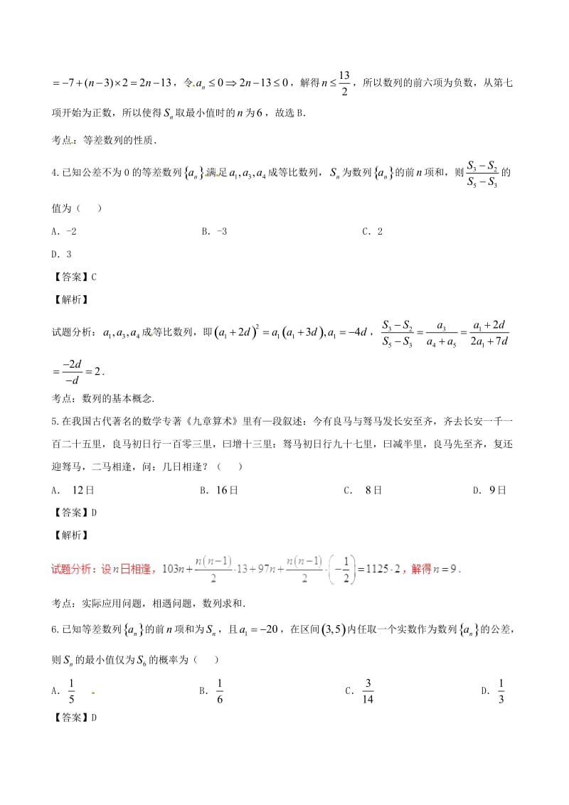 高考数学（第01期）小题精练系列 专题07 等差数列 理（含解析）_第2页