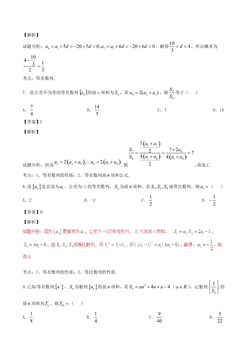 高考数学（第01期）小题精练系列 专题07 等差数列 理（含解析）_第3页