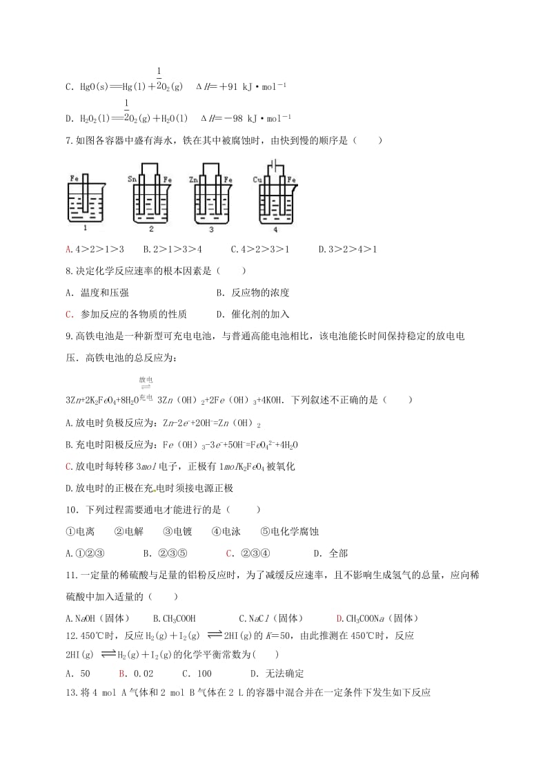 高二化学上学期第二阶段（期中）试题（平行班）_第2页