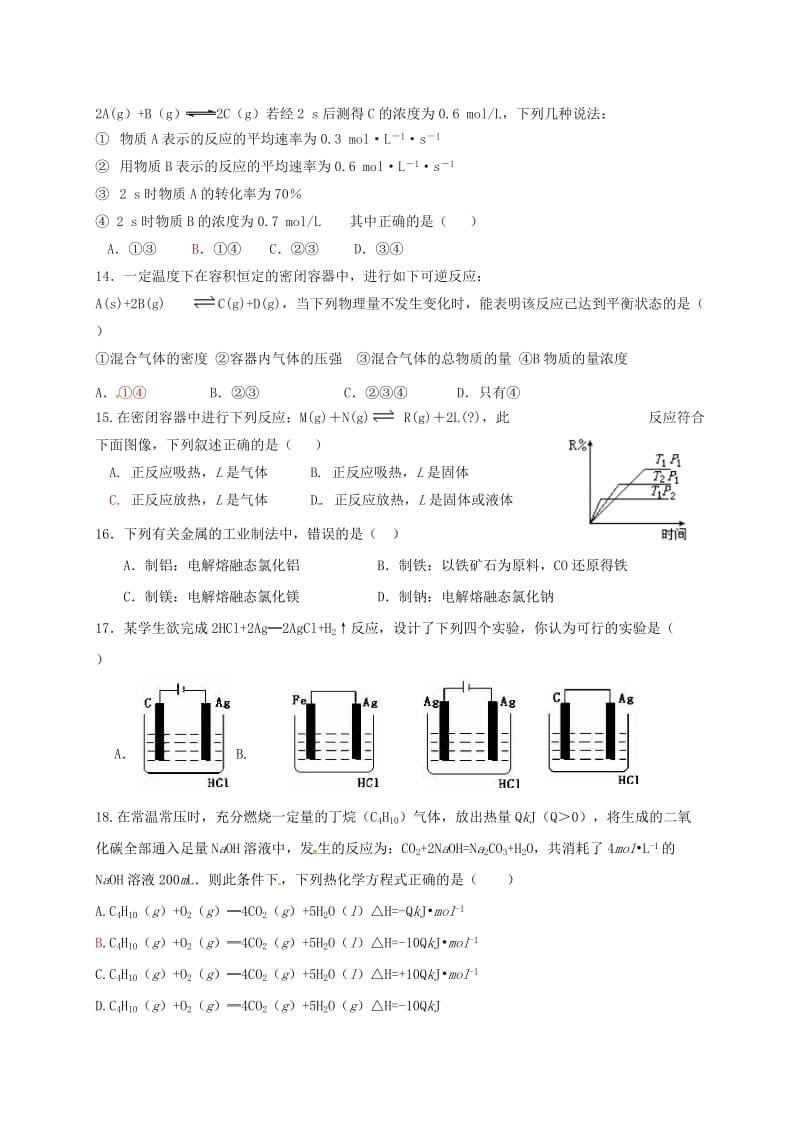 高二化学上学期第二阶段（期中）试题（平行班）_第3页