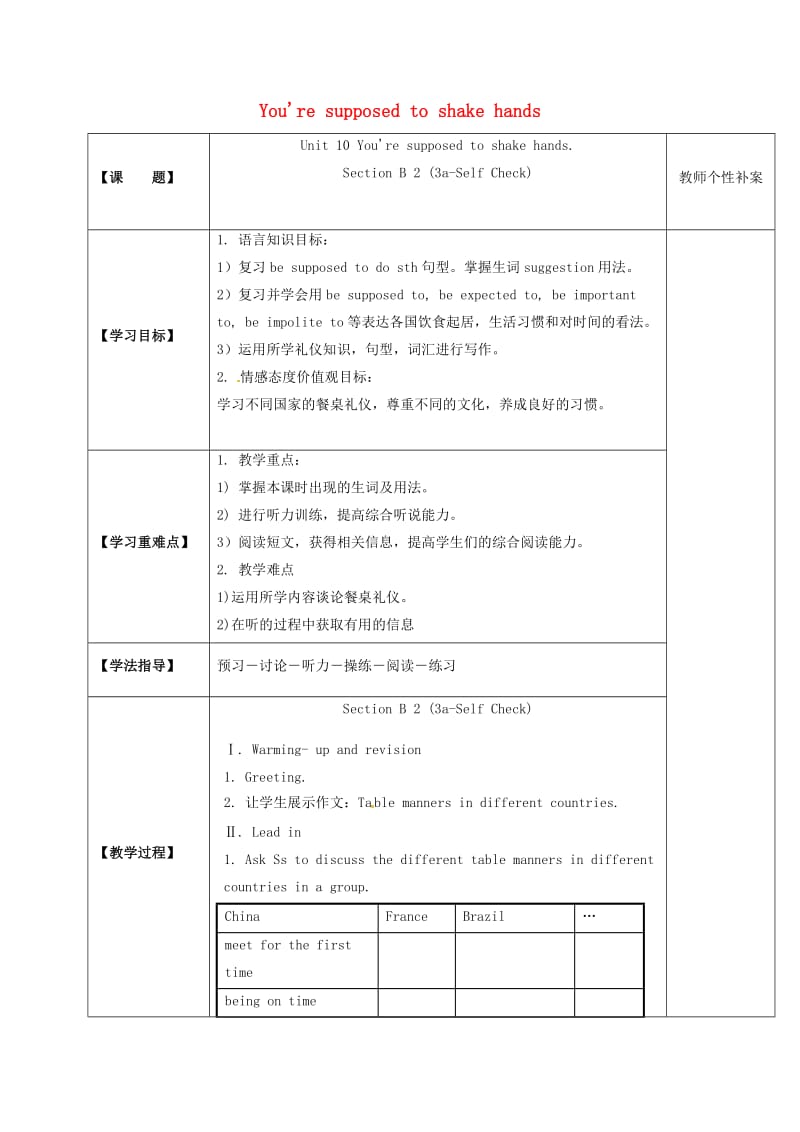 九年级英语全册 Unit 10 You’re supposed to shake hands Section B（3a-Self Check）教学案（新版）人教新目标版_第1页