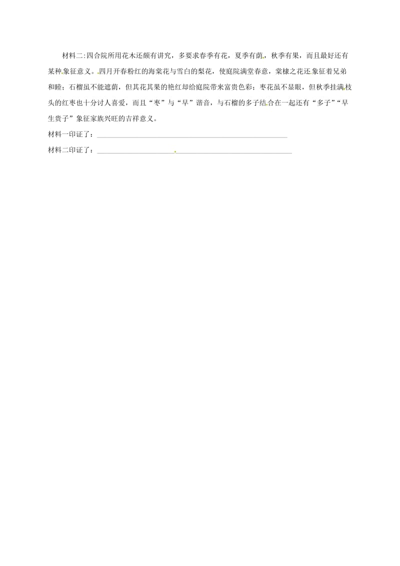 七年级语文下册 第3单元 13 北京四合院学案苏教版_第2页