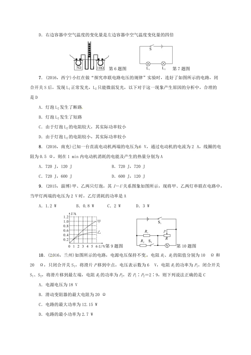 中考物理 第二十讲 电功 电功率复习试题_第2页