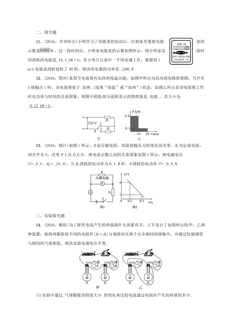 中考物理 第二十讲 电功 电功率复习试题_第3页