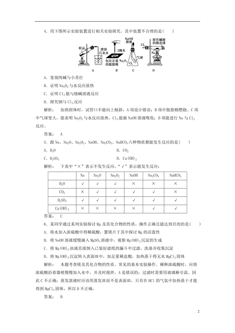 2016-2017学年高中化学专题2从海水中获得的化学物质专题质量评估苏教版必修1_第2页