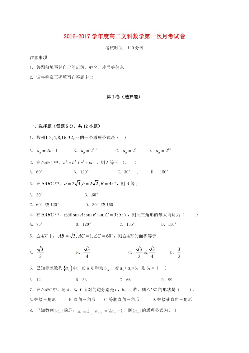 高二数学上学期第一次月考试题 文3_第1页