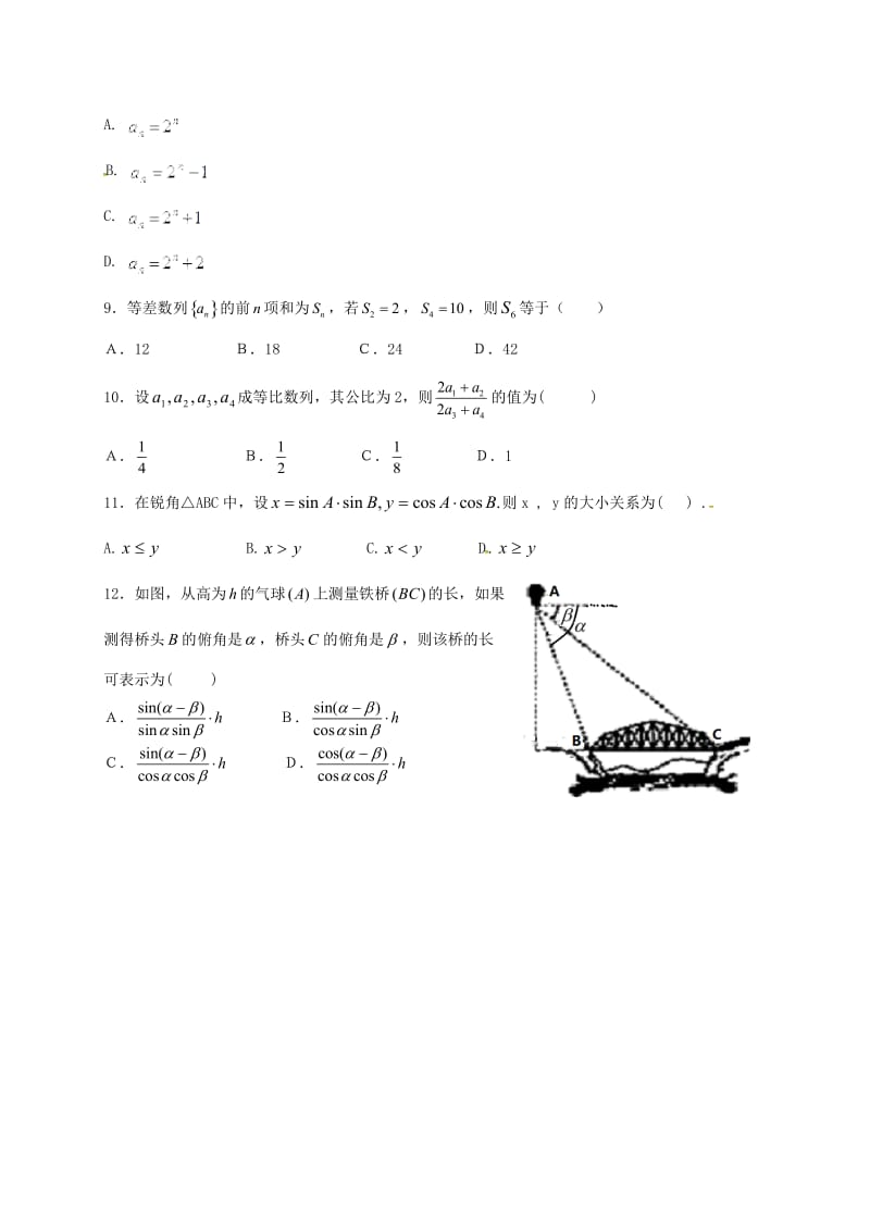 高二数学上学期第一次月考试题 文3_第2页