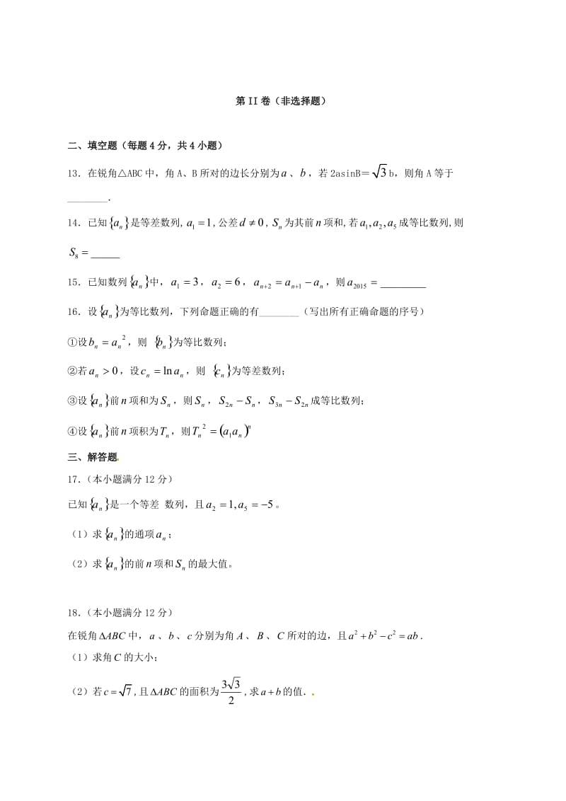 高二数学上学期第一次月考试题 文3_第3页