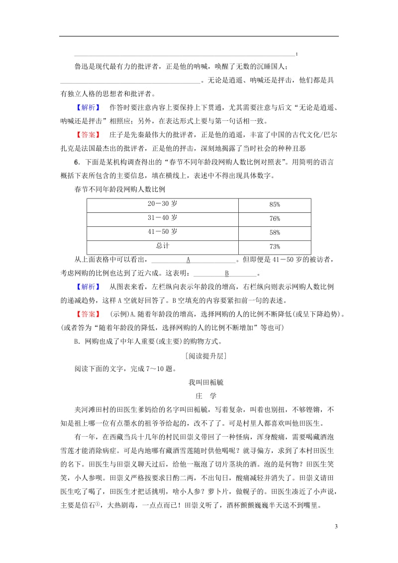 2016-2017学年高中语文第3单元小说210阿Q正传节选学业分层测评粤教版必修4_第3页