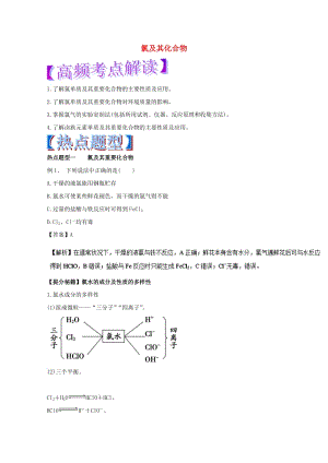 高考化學(xué) 熱點(diǎn)題型和提分秘籍 專題4.2 氯及其化合物