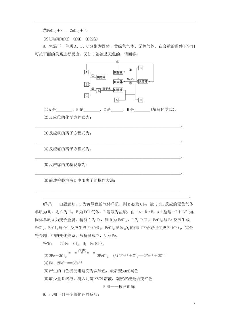 2016-2017学年高中化学2.3.3探究铁及其化合物的氧化性和还原性课时作业鲁科版必修1_第3页