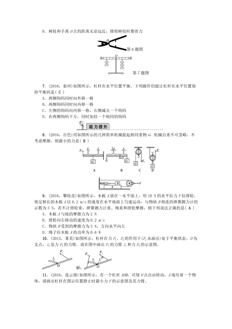 中考物理总复习 第1篇 考点聚焦 第12讲 简单机械检测1_第2页