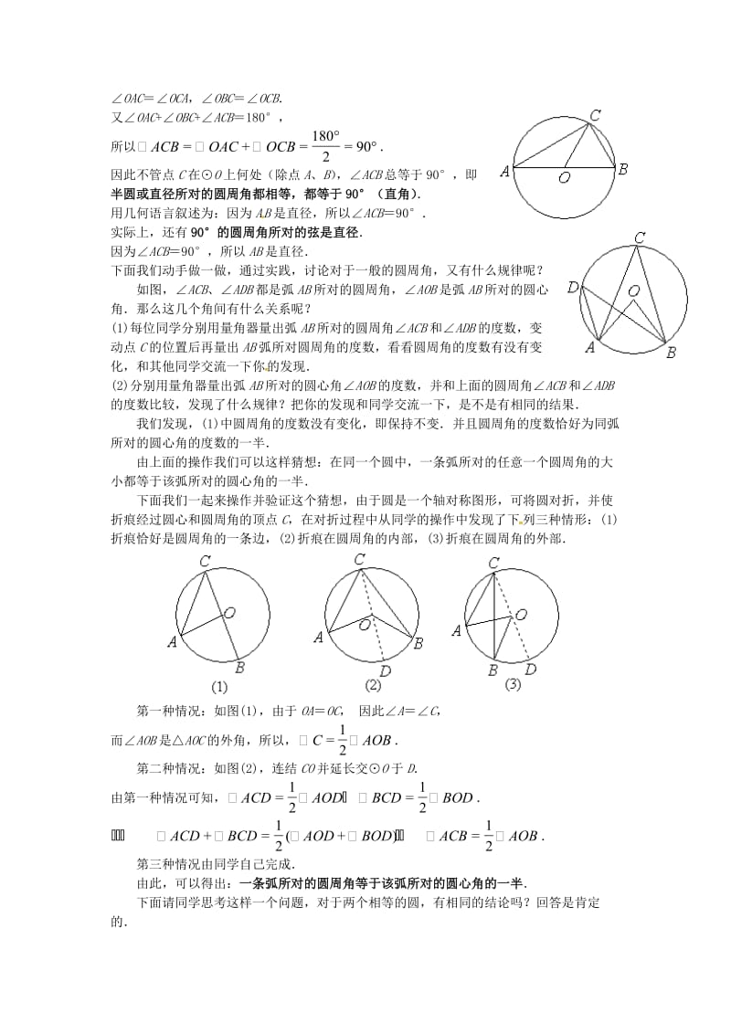 九年级数学下册 27_1 圆的认识教案3 （新版）华东师大版_第2页