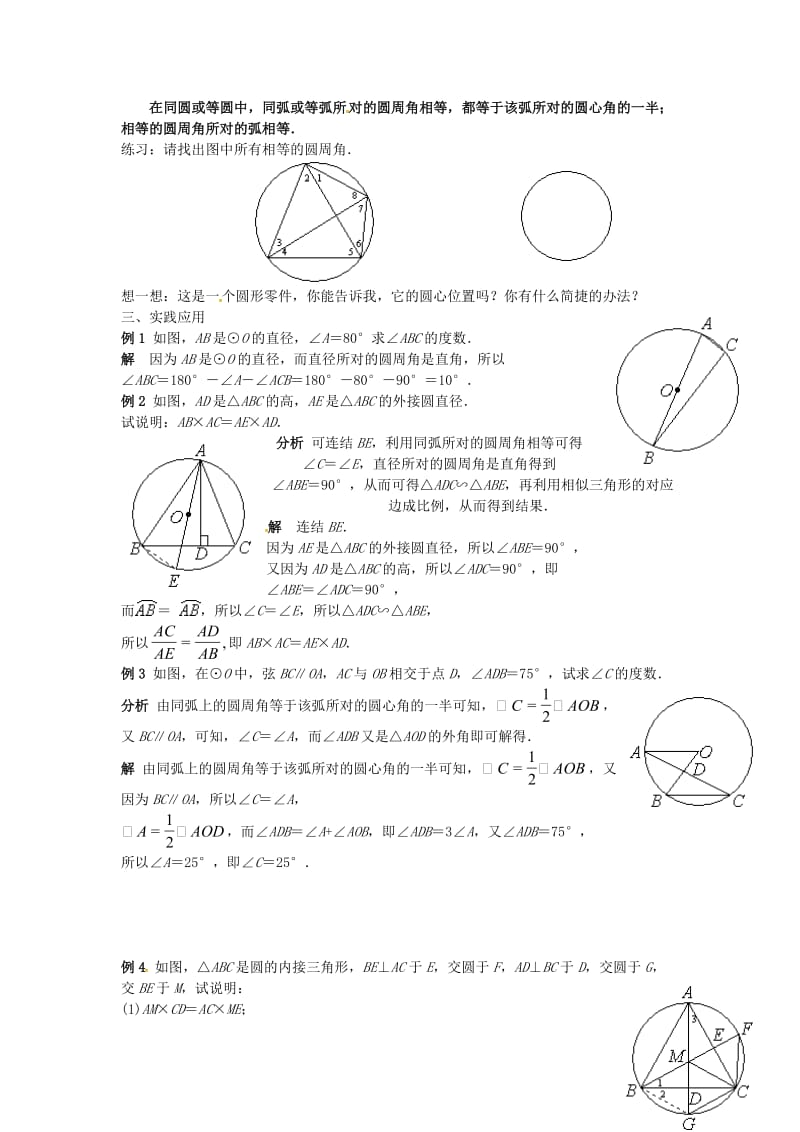 九年级数学下册 27_1 圆的认识教案3 （新版）华东师大版_第3页