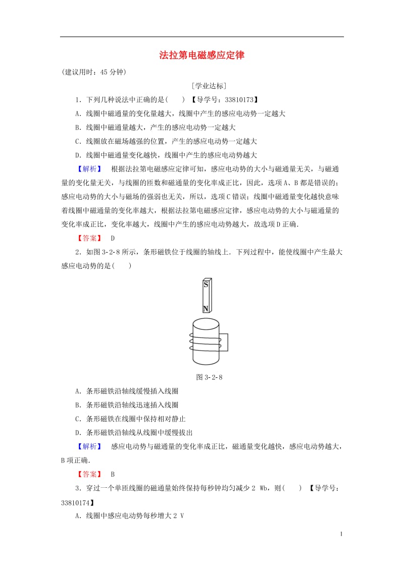 2016-2017学年高中物理第3章电磁感应2法拉第电磁感应定律学业分层测评新人教版选修_第1页