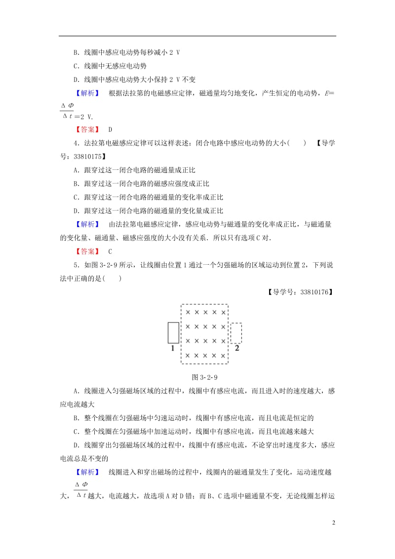 2016-2017学年高中物理第3章电磁感应2法拉第电磁感应定律学业分层测评新人教版选修_第2页