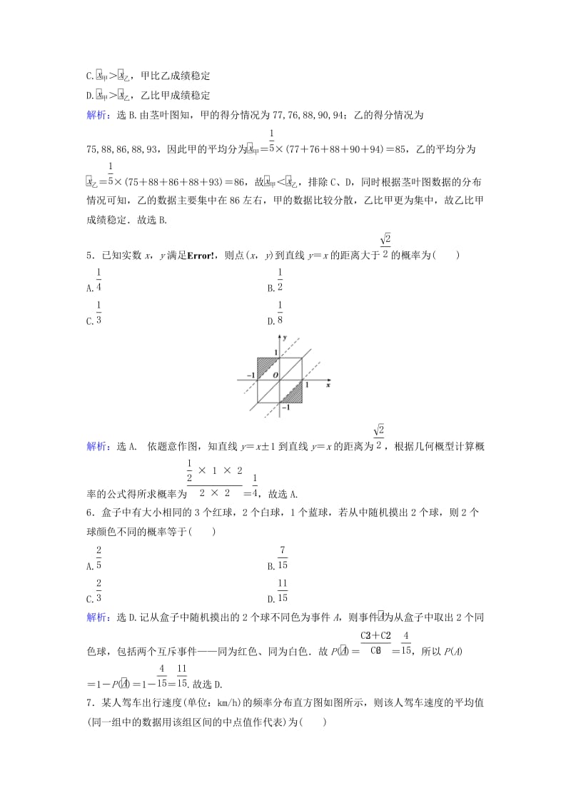 高考数学二轮复习 第1部分 小题速解方略—争取高分的先机 专题七 概率与统计综合提升训练 理_第2页