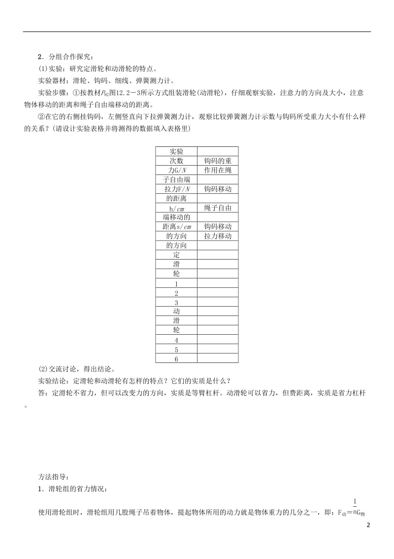 2017年春八年级物理下册11.2滑轮学案新版教科版_第2页